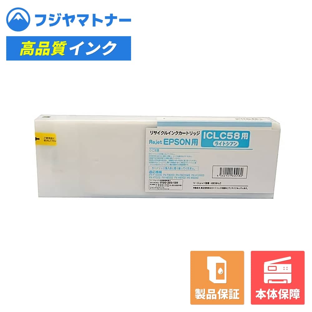 Rakuten - 【国産再生品】ICLC58 ライトシアン エプソン EPSON用 リサイクルインク リジェット EE58-LC