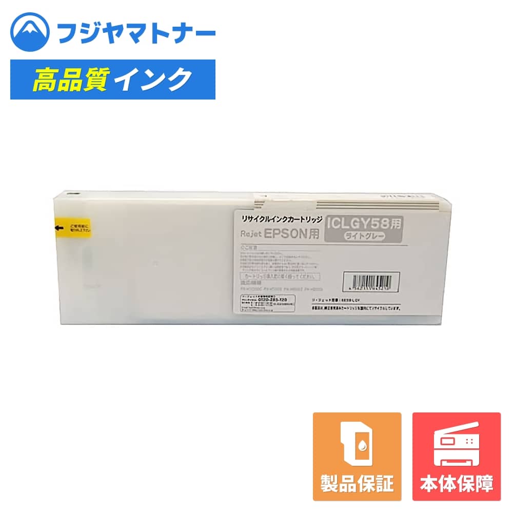Rakuten - 【国産再生品】ICLGY58 ライトグレー エプソン EPSON用 リサイクルインク リジェット EE58-LGY