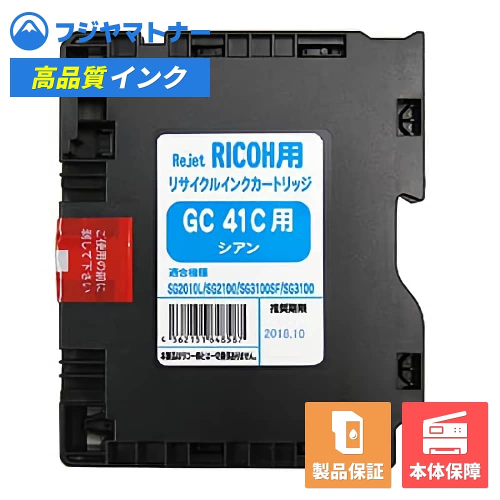 楽天市場】リコーインクgc-41cの通販