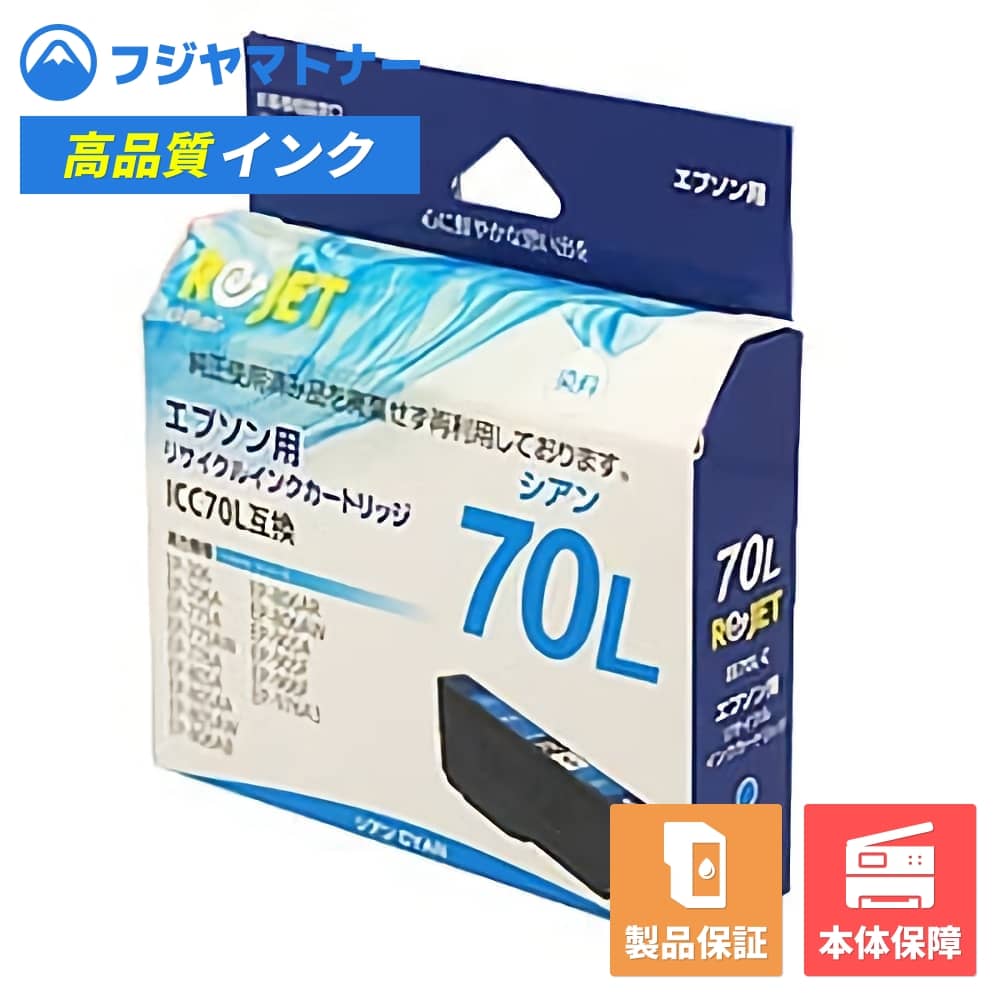 【国産再生品】ICC70L シアン さくらんぼ エプソン EPSON用 リサイクルインク リジェット EE70L-C