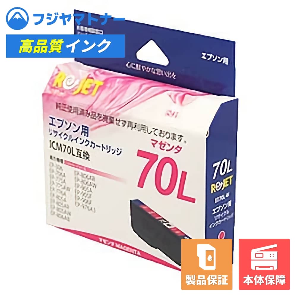 【国産再生品】ICM70L マゼンタ さくらんぼ エプソン EPSON用 リサイクルインク リジェット EE70L-M