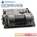 【国産再生品】90X CE390X トナーカートリッジ ヒューレット パッカード HP用 即納リサイクルトナー LaserJet Enterprise 600 M602dn Enterprise 600 M603dn Enterprise M4555f MFP Enterprise M4555h MFP