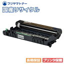 【国産再生品】DR-23J ドラムユニット BR社用 即納リサイクルドラム JUSTIO ジャスティオ DCP-L2520D DCP-L2540DW FAX-L2700DN HL-L2300 HL-L2320D HL-L2360DN HL-L2365DW MFC-L2720DN MFC-L2740DW