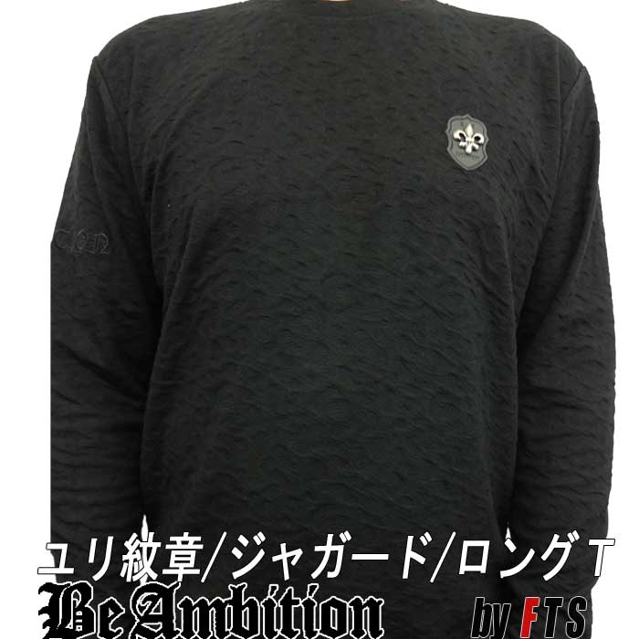 楽天FTS-FLASH メンズ ファッション【半額 50％OFF! 閉店SALE】 長袖 Tシャツ Be Ambition 大人のロングTシャツ フクレジャガード柄 ユリ紋章 ロゴ刺繍 クルーネック ロンT 春秋冬 黒 ブラック ロック系 メンズ ファッション 30代 40代 50代 オラオラ系 ちょいワル ビーアンビション