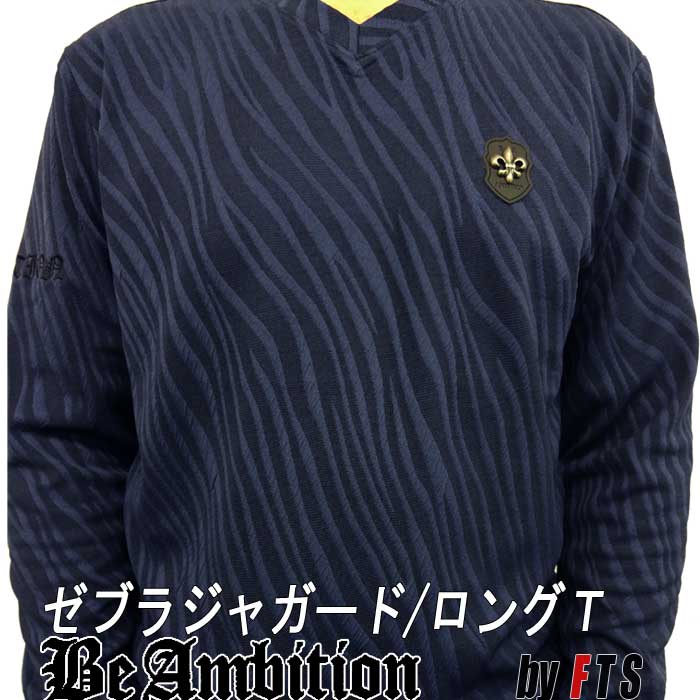 楽天FTS-FLASH メンズ ファッション【半額 50％OFF! 閉店SALE】 長袖 Tシャツ Be Ambition ゼブラ ジャガード柄 ユリ紋章/スタッズ Vネック ロングTシャツ ネイビーメンズ ファッション 20代 30代 40代 50代 バイカー ミリタリー ロック系 オラオラ系 ちょいワル ビーアンビション