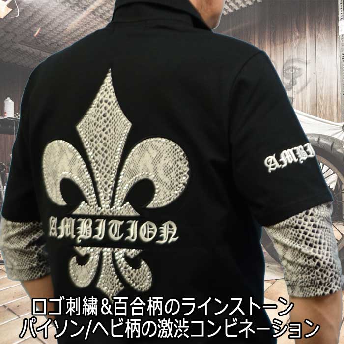 Be Ambition 五分袖ポロシャツ パイソン蛇柄&ユリ柄 フェイクレイヤード ユリ紋章/スタッズ ジップアップTシャツ 黒 ブラック メンズ ファッション 30代 40代 50代 あす楽 ブランド ちょいワル 【送料無料】 ビーアンビション 2022 ブランド プレゼント