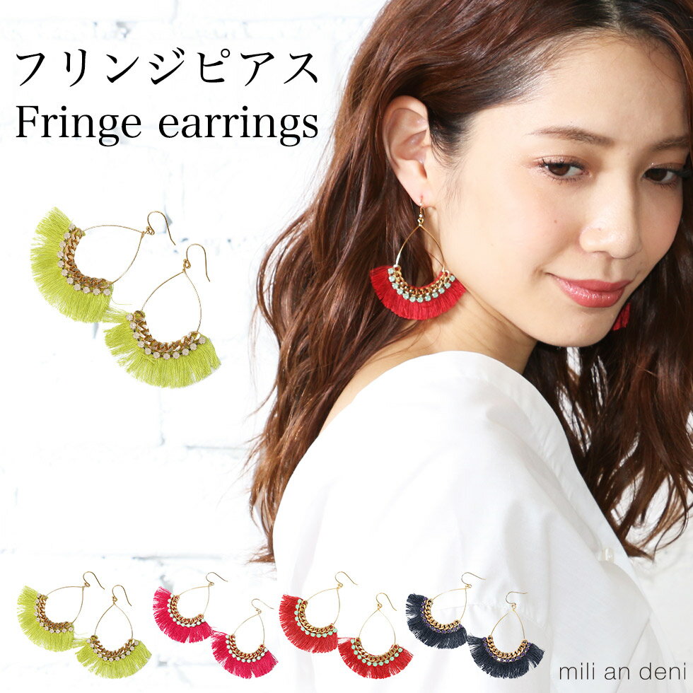 【18%OFFクーポン☆】ピアス フリンジ アクセサリー 雑貨 F レディース 夏 デニム ミリアンデニ
