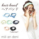 【20%OFFクーポン☆】ヘアバンド レディース アクセサリー 小物 雑貨 無地 夏 フリー ミリアンデニ