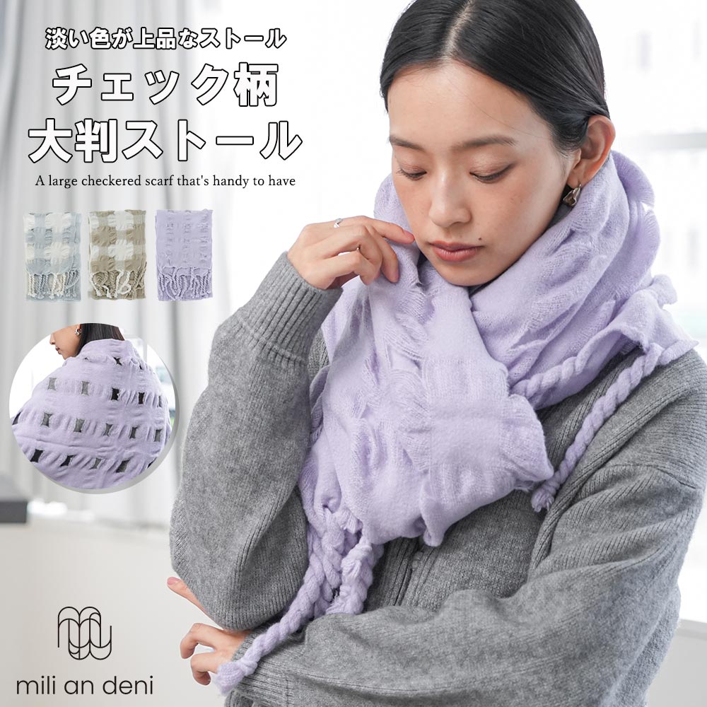 Rakuten - 【20%OFFクーポン】 チェック柄大判ストール 穴あきストール チェック柄 大判 マフラー あったか 防寒 巻物 小物 雑貨 フリーサイズ レディース 秋 冬 春 ミリアンデニ