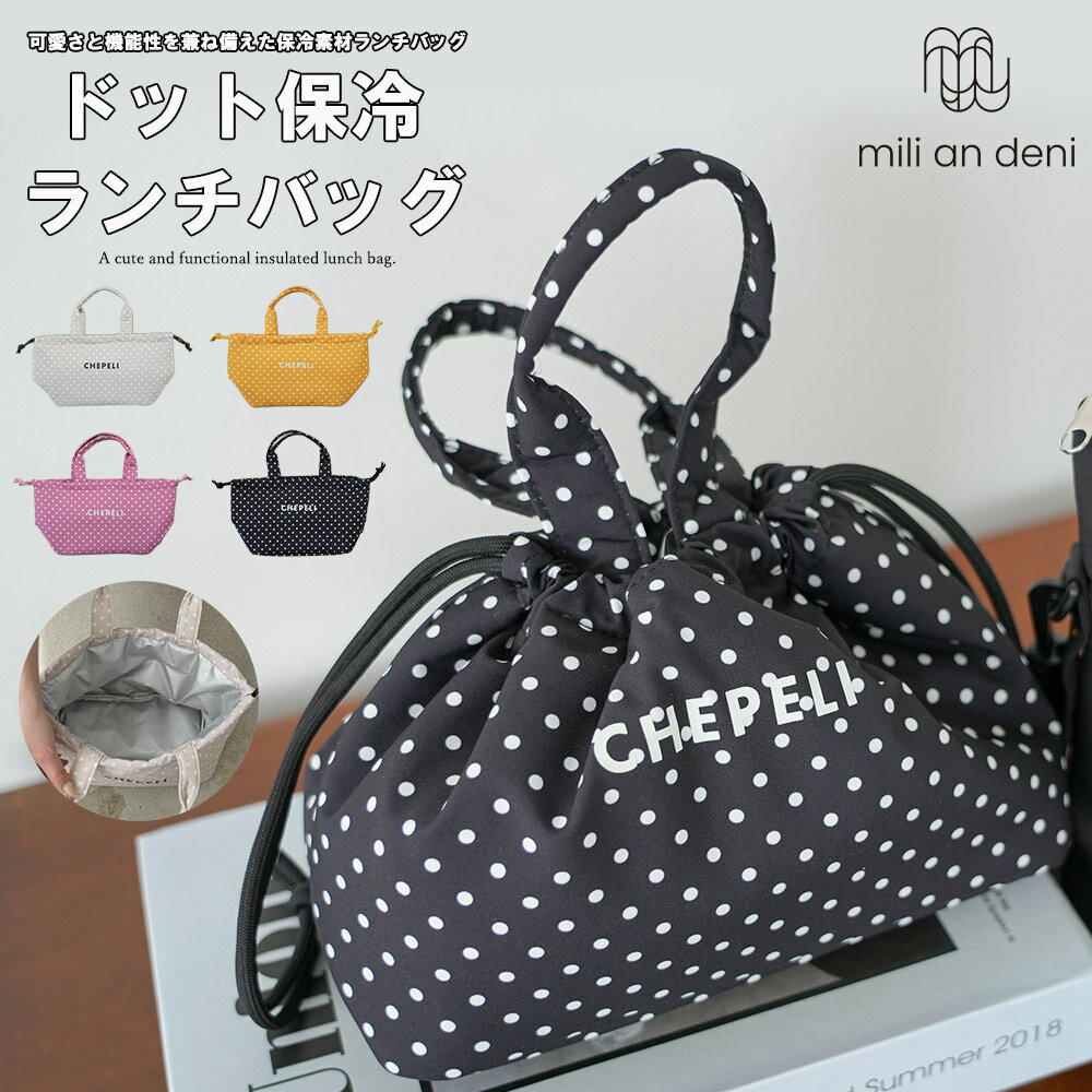 Rakuten - 【25%OFFクーポン】保冷ランチバッグ レディース ドット柄 巾着トート 保冷バッグ お弁当バッグ ミニトート 軽量 大容量 おしゃれ 通勤 通学 ピクニック ブラック グレー ピンク レディース バッグ 春 夏 秋 ミリアンデニ