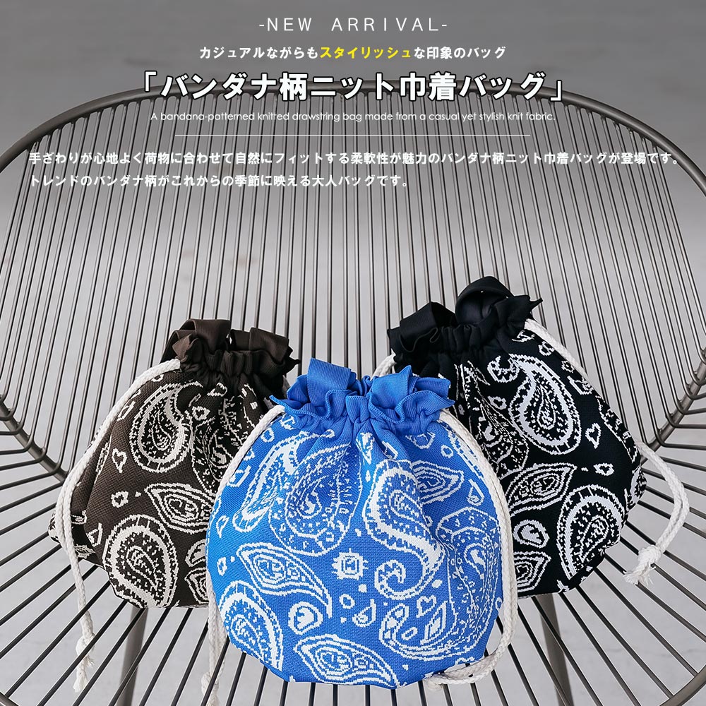 【送料無料☆】バンダナ巾着バッグ ハンドバッグ ニットジャガード 鞄 ペイズリー ...