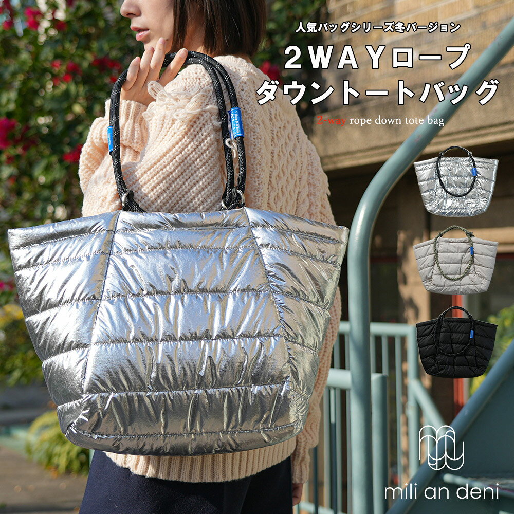 乐天商城 - 【20%OFFクーポン☆】 2WAYロープダウントートバッグ ハンドバッグ ショルダーバッグ ファイバーダウン 無地 ロープハンドル インナーポケット 小物 雑貨 フリーサイズ レディース バッグ 秋 冬 春 ミリアンデニ
