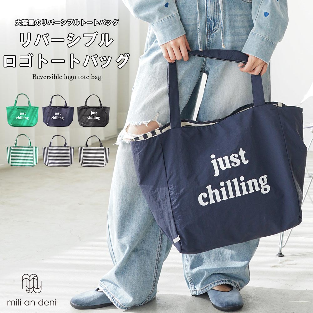 Rakuten - 【20%OFFクーポン】トートバッグ レディース 大容量 リバーシブル ロゴバッグ 軽量 ナイロン A4収納可能 マチ付き カジュアル ボーダー 通勤 通学 エコバッグ サブバッグ 大人 レディース バッグ 春 夏 秋 ミリアンデニ