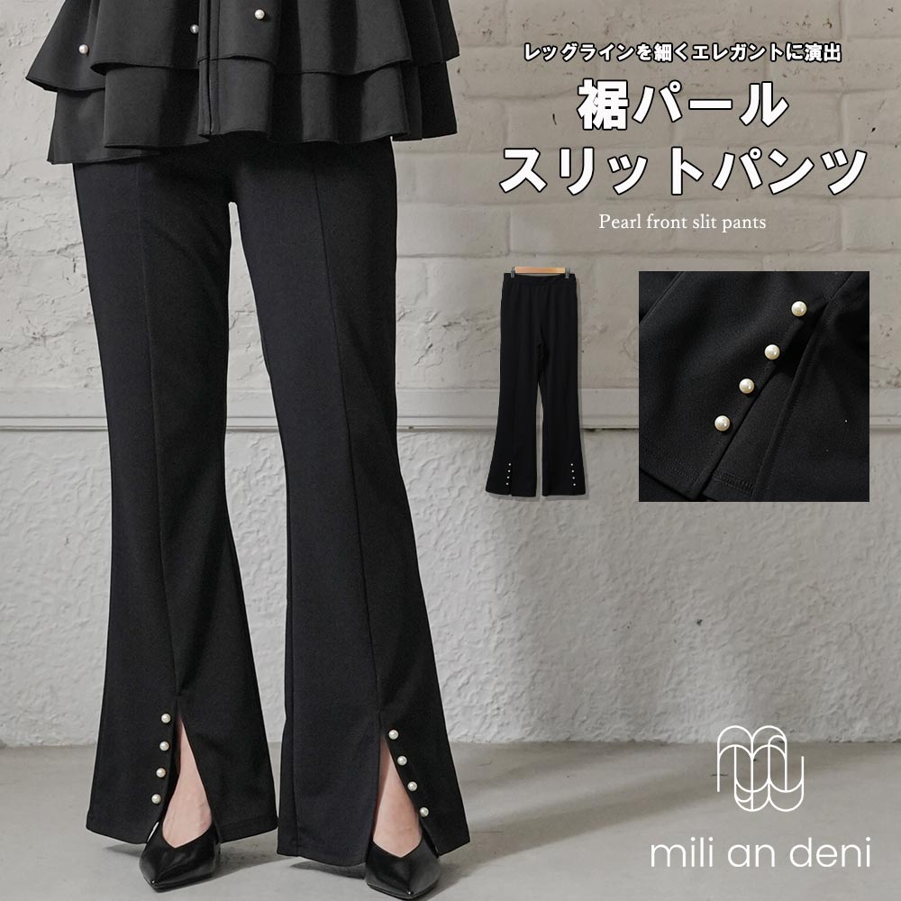 Rakuten - 【25%OFFクーポン】裾パールスリットパンツ フロントスリット フレア 裾パール ストレッチ ウェストゴム センターシーム M 黒 ボトム ウエストゴム パンツ レディース 春 夏 ミリアンデニ