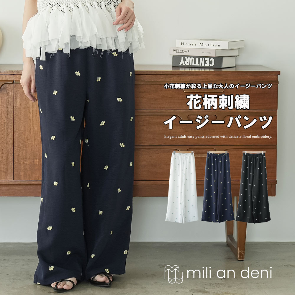 乐天商城 - 【22%OFFクーポン☆】花柄刺繍 イージーパンツ レディース ワイドパンツ 刺繍パンツ 小花柄 ウエストゴム リラックスパンツ ゆったり 大人カジュアル 春 夏 秋 30代 40代 50代 ミリアンデニ