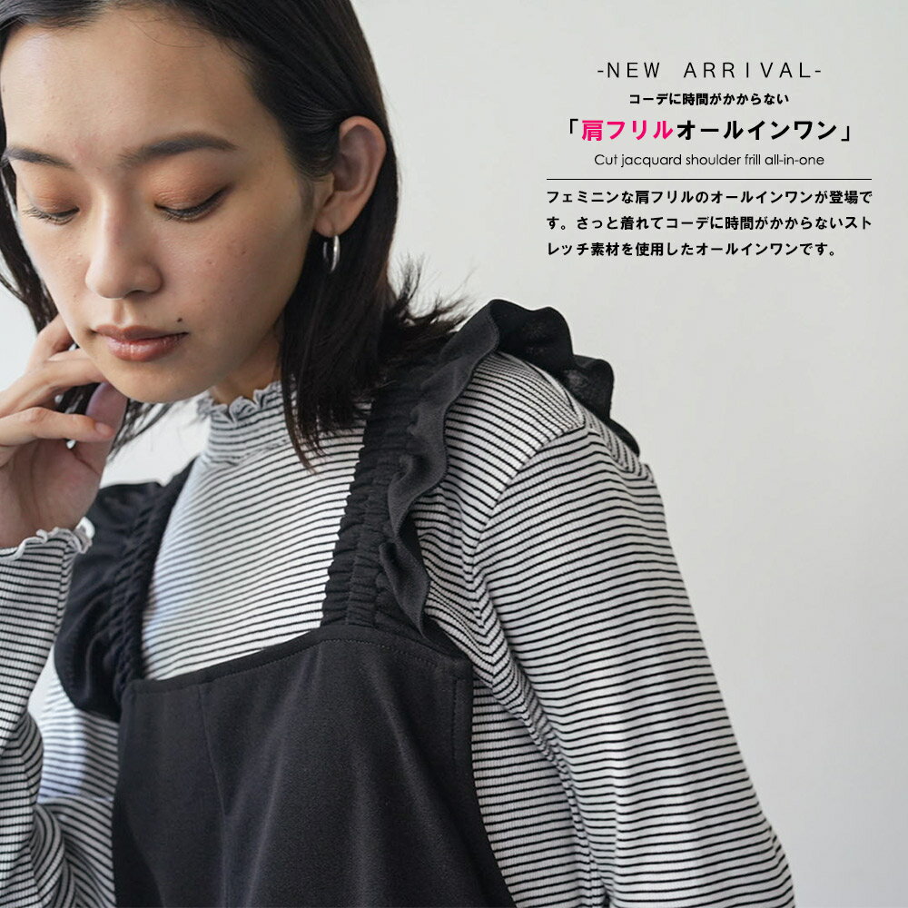 【20%OFFクーポン】カットジャガード肩フリルオールインワン サロペット 肩フリル ...