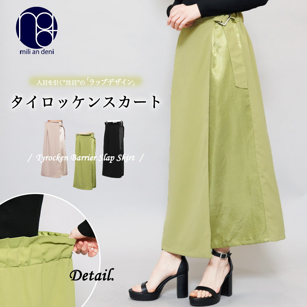 乐天商城 - 【22%OFFクーポン☆】タイロッケンバリアスラップスカート ウエストゴム ロング丈 M ゆったり きれいめ ボトムス レディース 秋 冬 春 ミリアンデニ