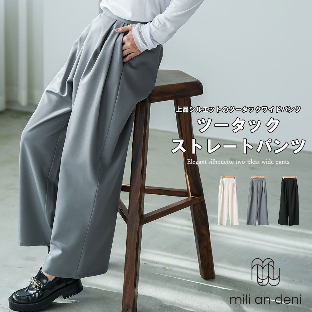 Rakuten - 【20%OFFクーポン】ツータックストレートパンツ ワイドパンツ レディース ツータック ストレートパンツ きれいめ 美脚 ハイウエスト 通勤 オフィス 体型カバー セレモニー 入学式 卒業式 フォーマル 大人 レディース 春 夏 秋 ミリアンデニ
