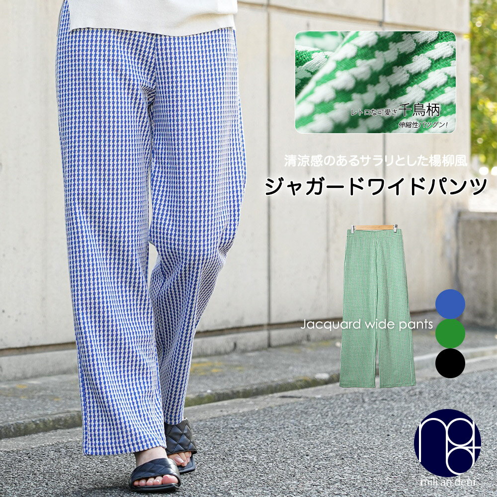 【20%OFFクーポン☆】チドリ柄ジャガードワイドパンツ ロング丈 M ボトムス ウエストゴム ゆったり パンツ レディース 秋 冬 春 ミリアンデニのサムネイル