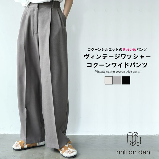 【15%OFFクーポン☆】ヴィンテージワッシャーコクーンワイドパンツ ワイドパンツ イージーパンツ センタープレス ゆったり フルレングス パンツ ロング丈 M ボトムス ウエストゴム サイドポケット レディース 春 夏 秋 ミリアンデニ 【15%OFFクーポン☆】ヴィンテージワッシャーコクーンワイドパンツ ワイドパンツ イージーパンツ センタープレス ゆったり フルレングス パンツ ロング丈 M ボトムス ウエストゴム サイドポケット レディース 春 夏 秋 ミリアンデニ