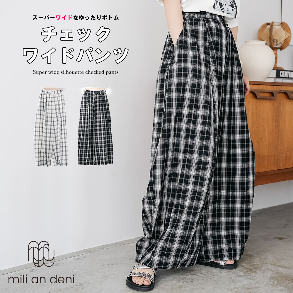 Rakuten - 【25%OFFクーポン】チェックワイドパンツ スーパーワイド ロング丈 フロントタック ウェストゴム サイドポケット ワイドパンツ 綿 コットン ブラック オフホワイト M パンツ レディース 夏 秋 冬 ミリアンデニ