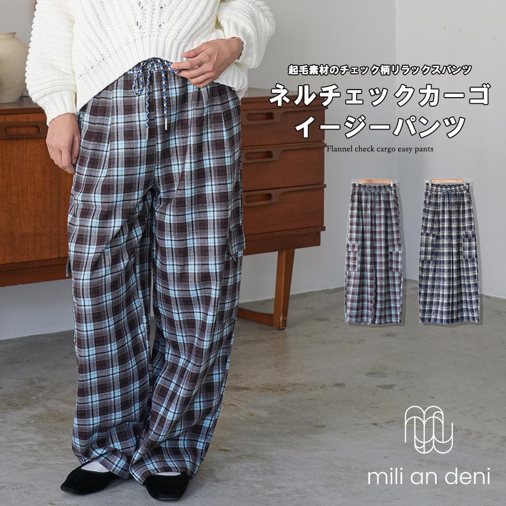 乐天商城 - 【25%OFFクーポン☆】ネルチェックカーゴイージーパンツ ロング丈 イージーパンツ ワイドパンツ カーゴパンツ ドローストリング ウェストゴム サイドポケット ネル チェック 格子 M パンツ レディース 秋 冬 春 ミリアンデニ