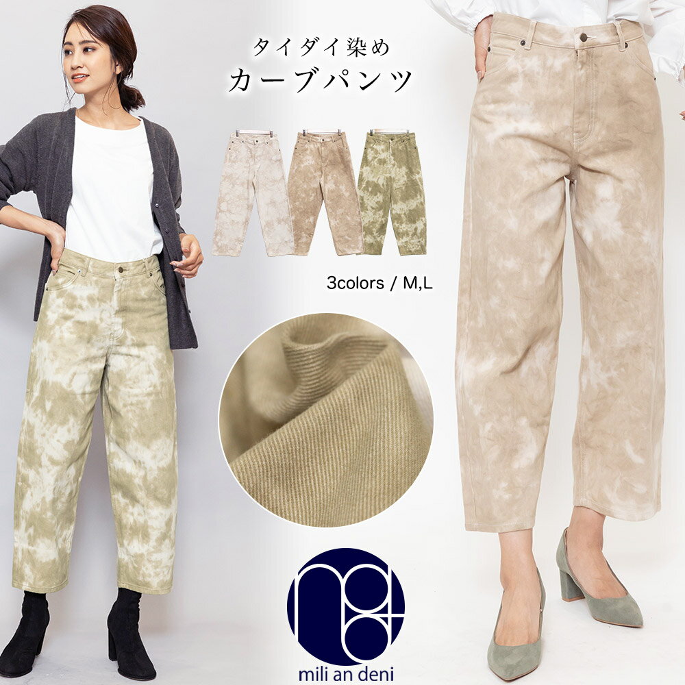 【50%OFF★送料無料】カーブパンツ タイダイ染め ロング丈 M L ボトムス ウエストゴム ゆったり パンツ レディース 春夏 ミリアンデニ ts5のサムネイル