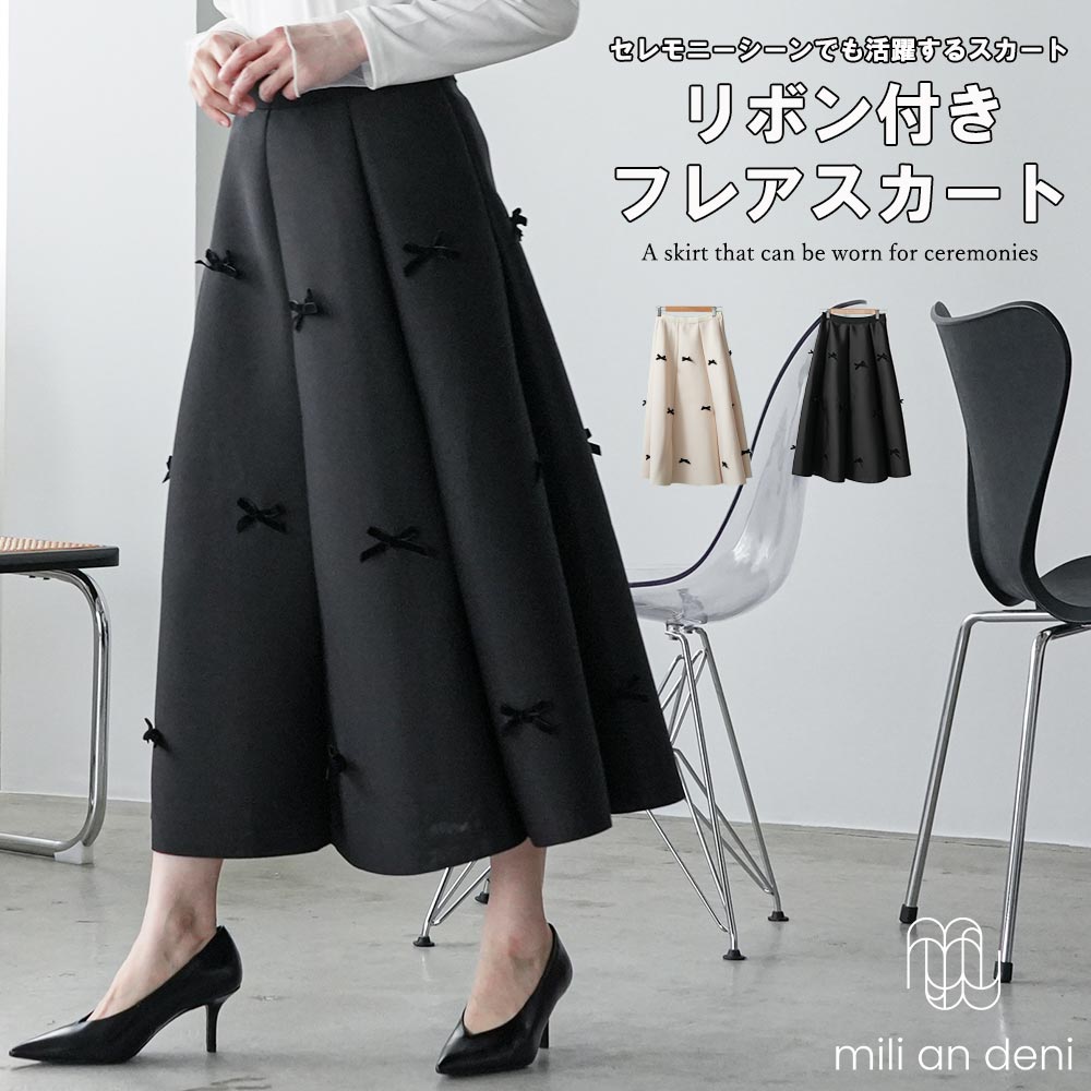 Rakuten - 【25%OFFクーポン】リボン付き フレアスカート レディース ロング セレモニー 参観 入学 卒園 きれいめ フォーマル 体型カバー ウェストゴム 大人 スカート ボトムス レディース 春 夏 秋 M ミリアンデニ