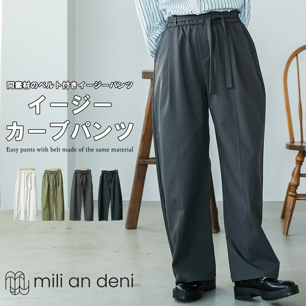 乐天商城 - 【20%OFFクーポン☆】 イージーパンツ レディース カーブパンツ ウエストゴム 同素材ベルト付き ワイドパンツ テーパードパンツ きれいめ オフィスカジュアル 通勤 体型カバー ボトム レディース 春 夏 秋 M ミリアンデニ