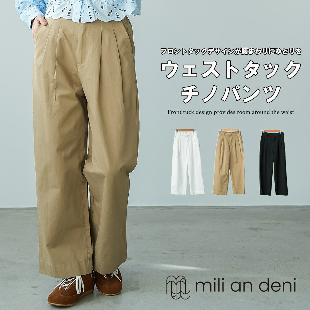 乐天商城 - 【25%OFFクーポン☆】チノパン レディース ワイドパンツ ウエストタック タックパンツ テーパードパンツ きれいめ オフィスカジュアル 通勤 体型カバー パンツ レディース 春 夏 秋 M ミリアンデニ