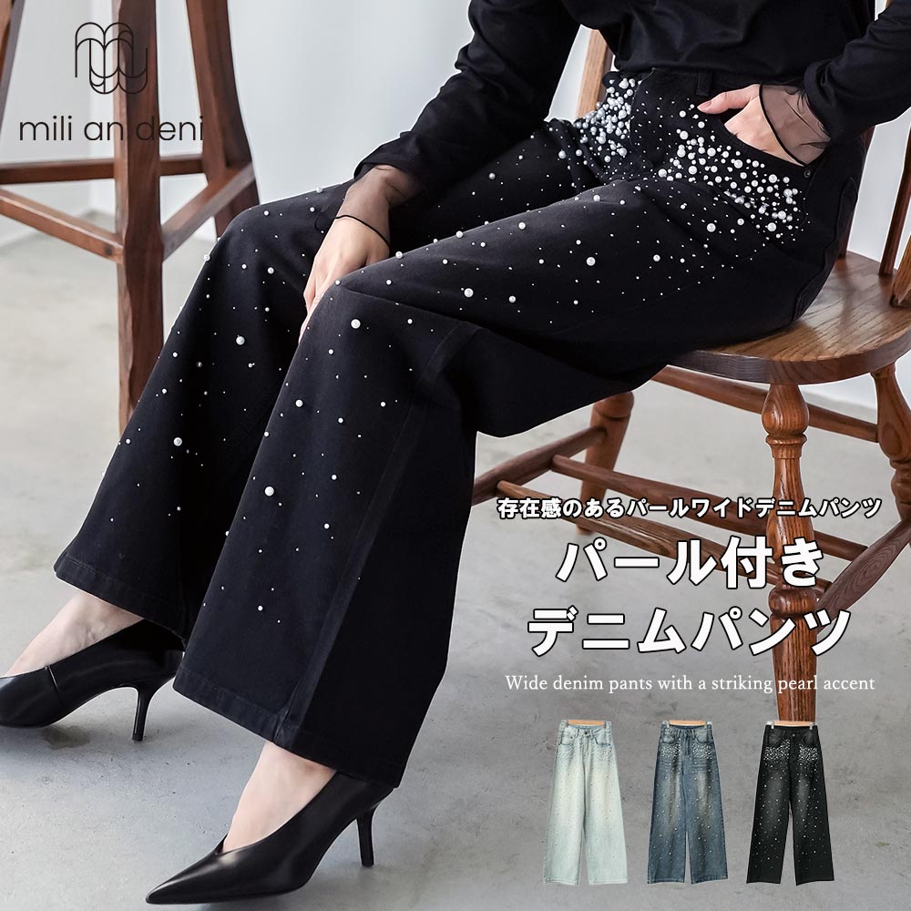 Rakuten - 【25%OFFクーポン】パール付き デニムパンツ レディース ワイドパンツ ハイウエスト 体型カバー ゆったり 大人 きれいめ ボトムス レディース 春 夏 秋 M ミリアンデニ