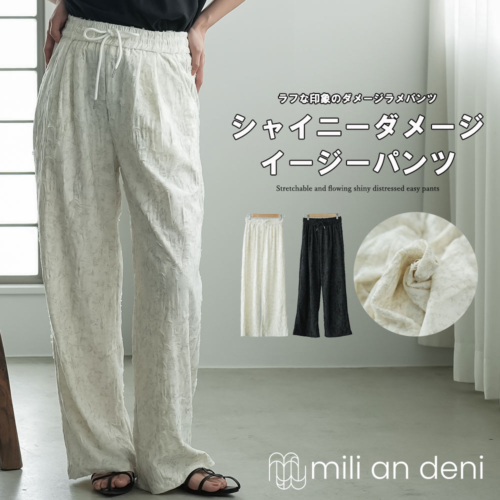 Rakuten - 【25%OFFクーポン】イージーパンツ レディース ワイドパンツ シャイニー ダメージ加工 ウエストゴム ドロスト リラックスパンツ ゆったり きれいめ カジュアル 春 夏 秋 M ミリアンデニ