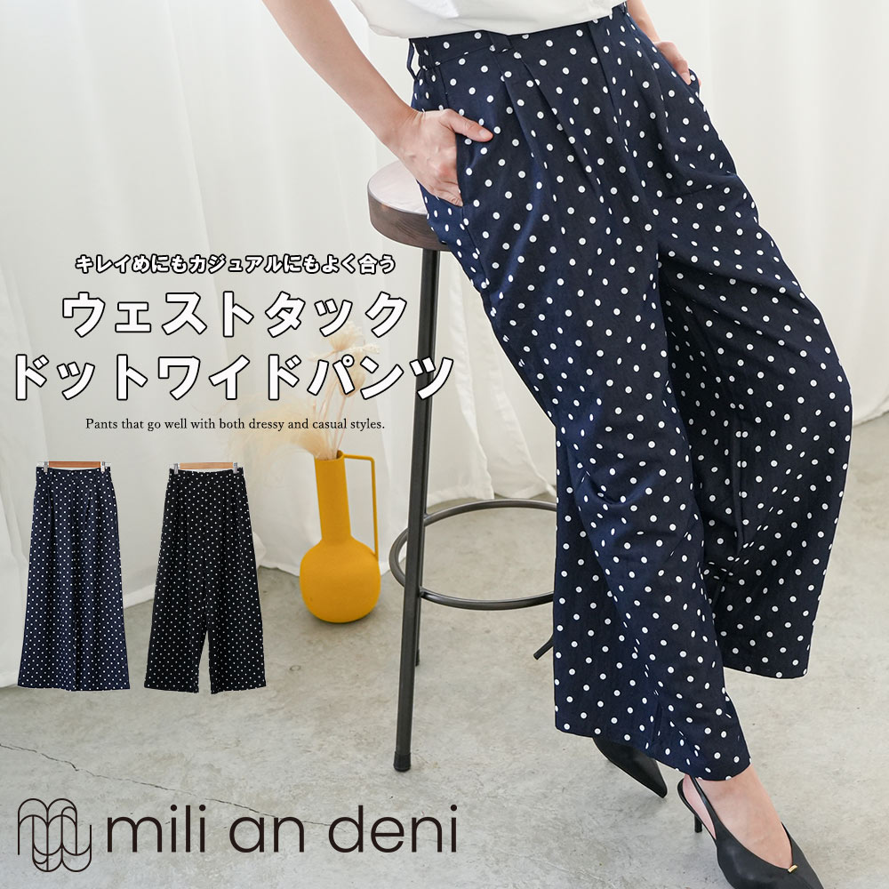 Rakuten - 【20%OFFクーポン】ドット ワイドパンツ レディース ウエストタック パンツ 水玉 イージーパンツ ウエストゴム ゆったり 体型カバー きれいめ カジュアル 春 夏 秋 M ミリアンデニ