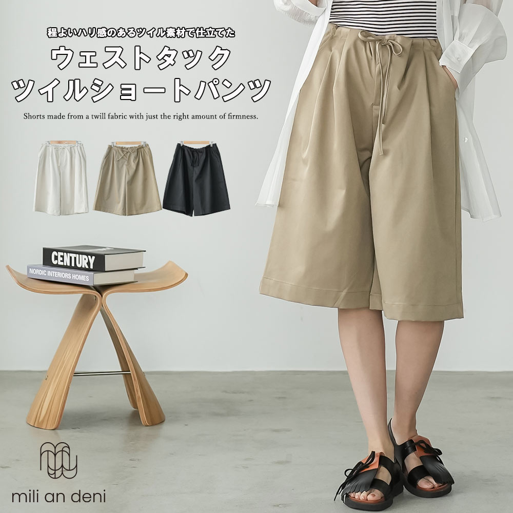 Rakuten - 【25%OFFクーポン】ウエストタック ツイルショートパンツ レディース ハーフパンツ バミューダパンツ 膝丈 ワイドパンツ イージーパンツ ドロスト ウエストゴム ツイル 無地 体型カバー 大人カジュアル 春 夏 30代 40代 50代 ボトムス レディース ミリアンデニ
