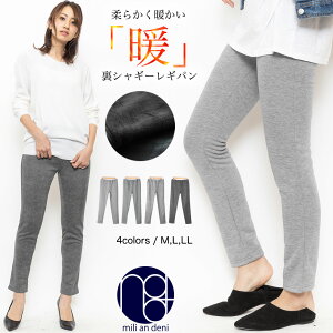 【1000円ポッキリ☆】美脚裏起毛レギパン 保温 暖かい 裏起毛 ストレッチ 黒 無地 パンツ ボトムス ズボン M L LL レディース 秋冬 美脚 レギパン ミリアンデニ