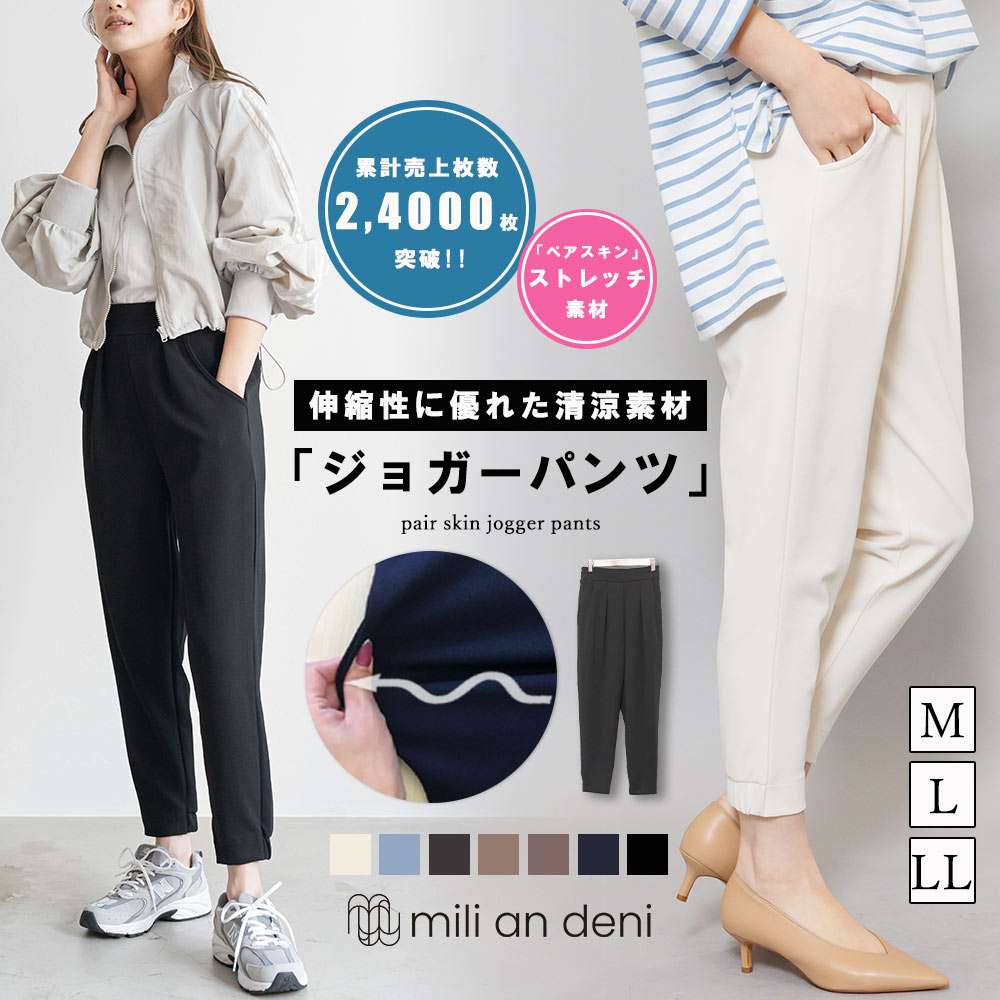 【クーポン利用で2499円☆】テーパード パンツ ロング丈 ボトムス 黒 無地 M L LL ジョガーパンツ ウエストゴム ゆったり きれいめ パンツ レディース 秋 冬 春 ミリアンデニ