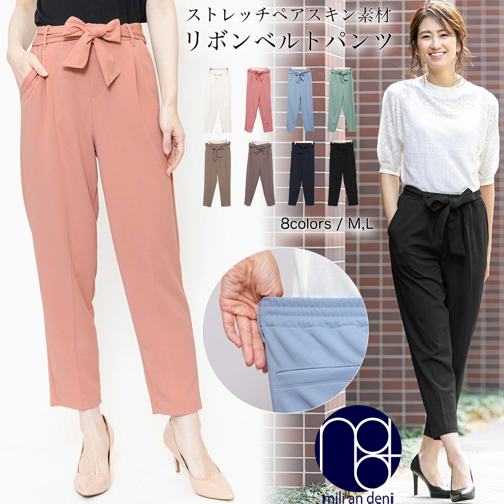 【20%OFF★送料無料】リボン付きパンツ テーパードパンツ ペアスキン ストレッチ ロング丈 M L LL 黒 無地 ボトムス ウエストゴム ゆったり きれいめ パンツ レディース 春夏 ミリアンデニ ts2