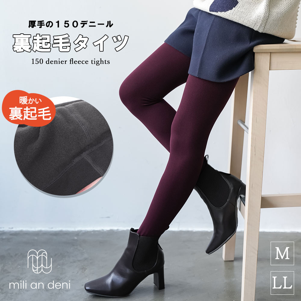 【1000円ポッキリ 送料無料】裏起毛タイツ 黒 無地 M ボトムス レディース 秋冬 ミリアンデニのサムネイル