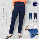 【15%OFFクーポン☆】ウエストリブストレッチデニム ロング丈 M ボトムス 美脚 ストレッチ レディース 秋 冬 春 ミリアンデニ