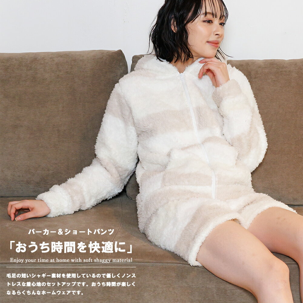 【20%OFFクーポン☆】ボーダープードルシャギーショーパンセットアップ 上下セット シャギー 寝巻 ホームウェア ジップ 長袖 M あったか パジャマ セットアップ レディース 秋冬 ミリアンデニ