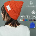 【20%OFFクーポン☆】リブニット帽 帽子 ハット 小物 雑貨 フリーサイズ レディース 秋冬 ミリアンデニ