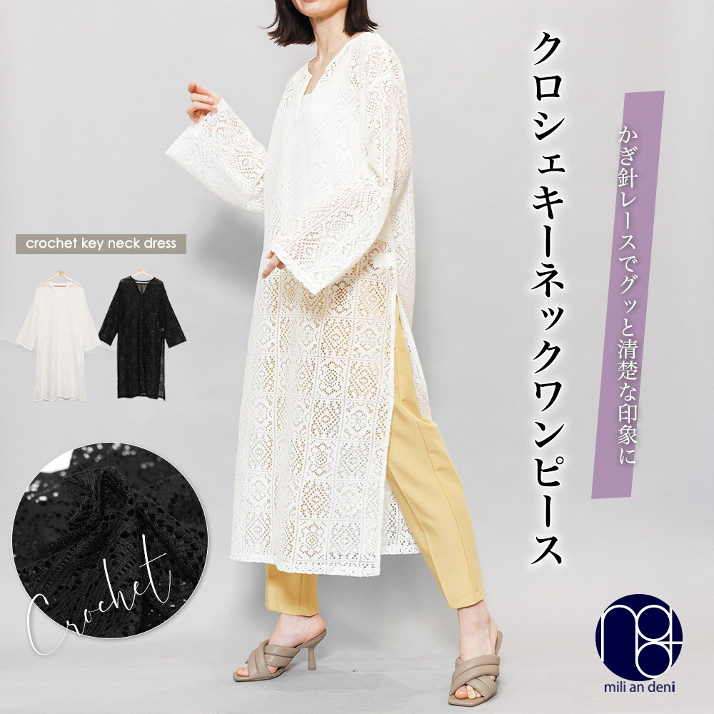 【20%OFFクーポン☆】クロシェキーネックワンピース キーネック ロング丈 ミモレ丈 長袖 カットソー 花柄 M レディース 秋 冬 春 ミリアンデニ
