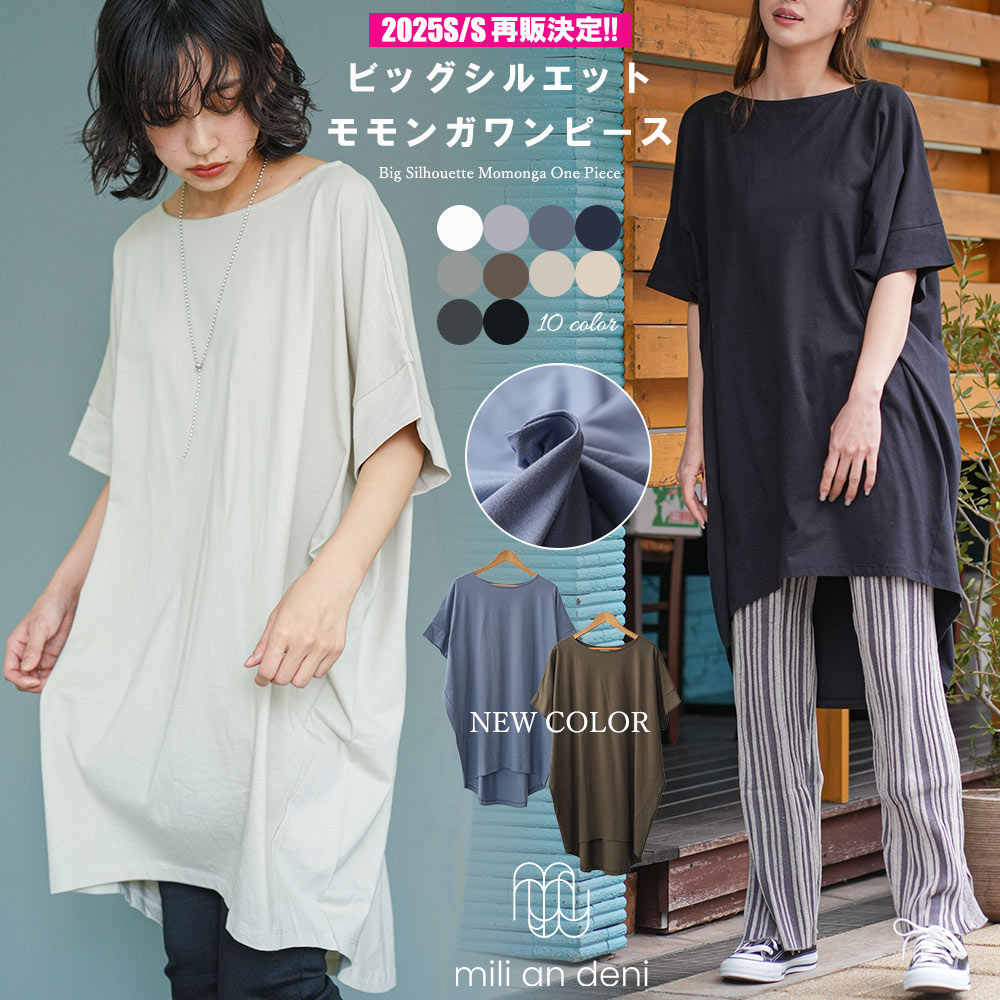 【半額クーポン】モモンガBIGワンピース 綿100% Tシャツ ワンピース ゆったりサイズ 半袖 クルーネック ひざ丈 チュニック カットソー M L レディース 春 夏 秋 ミリアンデニ