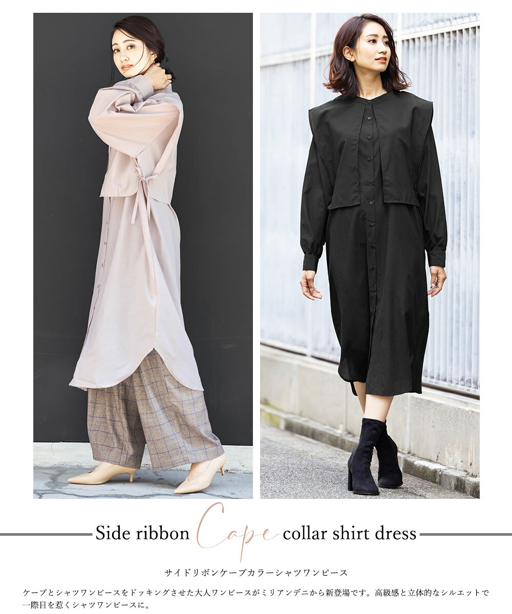 【22%OFFクーポン☆】サイドリボンケープカラーシャツワンピース ノーカラー 長袖 ミモレ丈 無地 M ワンピース きれいめ ゆったり レディース 秋 冬 春 ミリアンデニ