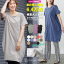 【28H限定☆20%OFFクーポン】 Tシャツ ワンピース カットソー 半袖 無地 クルーネック ひざ丈 チュニック丈 レディース コクーン 春 夏 秋 薄手 綿100% コットン 通気性 吸湿速乾 体型カバー ゆったり M L ミリアンデニ