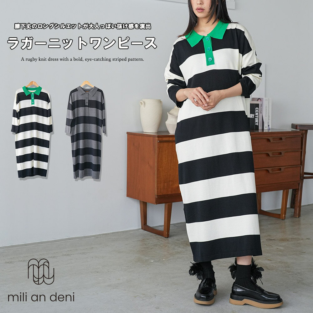 【15%OFFクーポン☆】ラガーニットワンピース ナイロンニット 大きめ襟 ポロ襟 ボーダー ロング丈 長袖 ワンピース 白 黒 M ワンピース レディース 秋 冬 春 ミリアンデニ