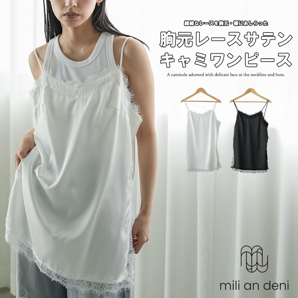 Rakuten - 【25%OFFクーポン】胸元レース サテン キャミワンピース レディース 春夏 キャミソールワンピース レイヤード インナー ロングキャミ レース サテンワンピ 光沢感 ペチワンピ 重ね着 ミリアンデニ