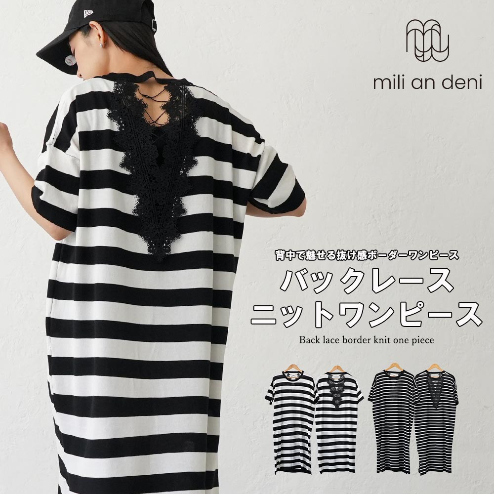 Rakuten - 【20%OFFクーポン】バックレース ボーダー ワンピース レディース 半袖 ニットワンピース 体型カバー ゆったり ロング丈 カットソーワンピース 大人カジュアル 春 夏 秋 ミリアンデニ
