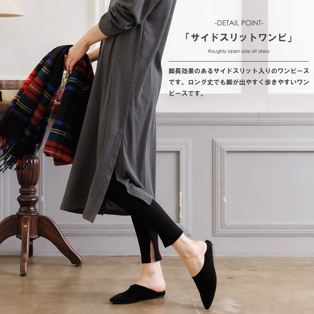 【18%OFFクーポン☆】シアバター加工裏微起毛サイドスリットワンピース ドロップショルダー 暖かい クルーネック ロング丈 長袖 黒 無地 M L ワンピース ゆったり レディース 秋冬 ミリアンデニ