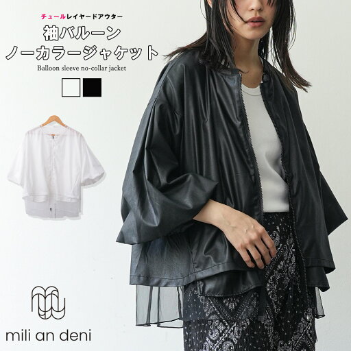 【22%OFFクーポン☆】袖バルーンノーカラージャケット シャイニーコットン 綿 バルーンスリーブ ダブルジップ 裾レイヤード アウター レディース 春 秋 冬 M L 長袖 白 グレー 黒 M 無地 ミリアンデニ 【22%OFFクーポン☆】袖バルーンノーカラージャケット シャイニーコットン 綿 バルーンスリーブ ダブルジップ 裾レイヤード アウター レディース 春 秋 冬 M L 長袖 白 グレー 黒 M 無地 ミリアンデニ